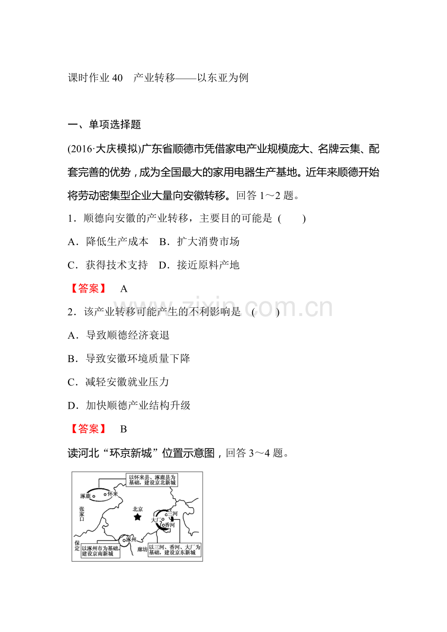 2017届高考地理第一轮课时考点复习作业题40.doc_第1页