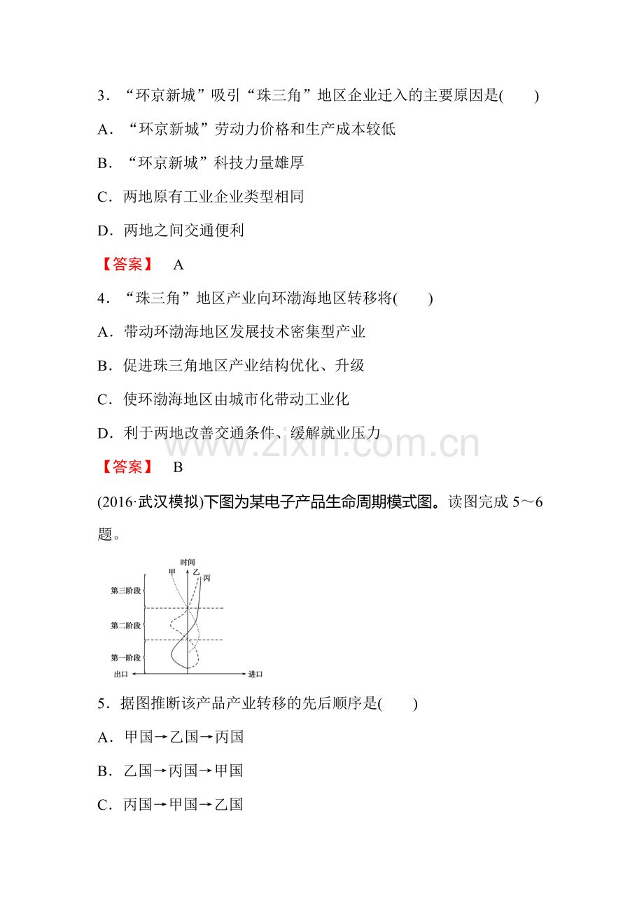 2017届高考地理第一轮课时考点复习作业题40.doc_第2页