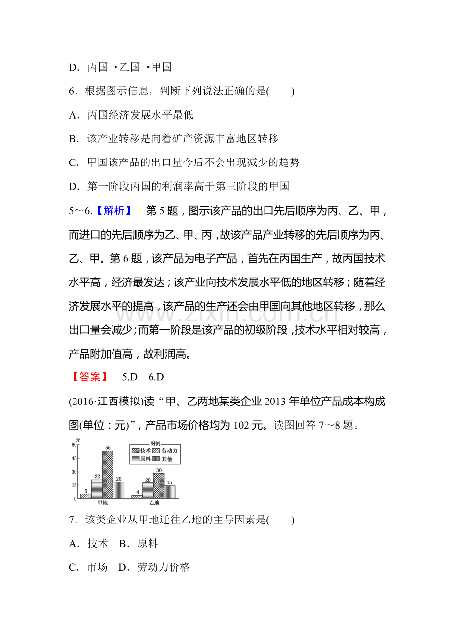 2017届高考地理第一轮课时考点复习作业题40.doc_第3页