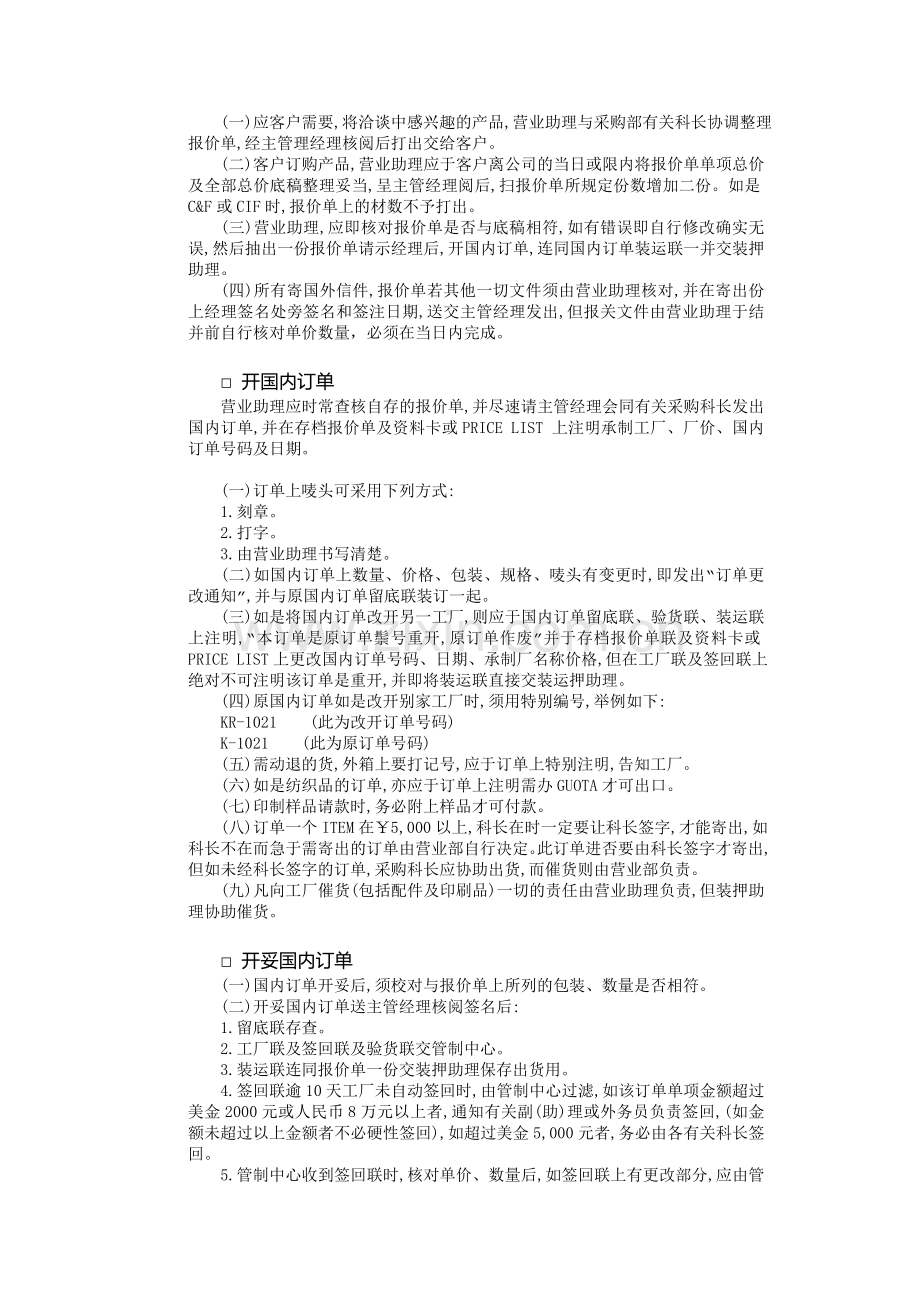 销售员标准作业手册-中房商学院.doc_第2页