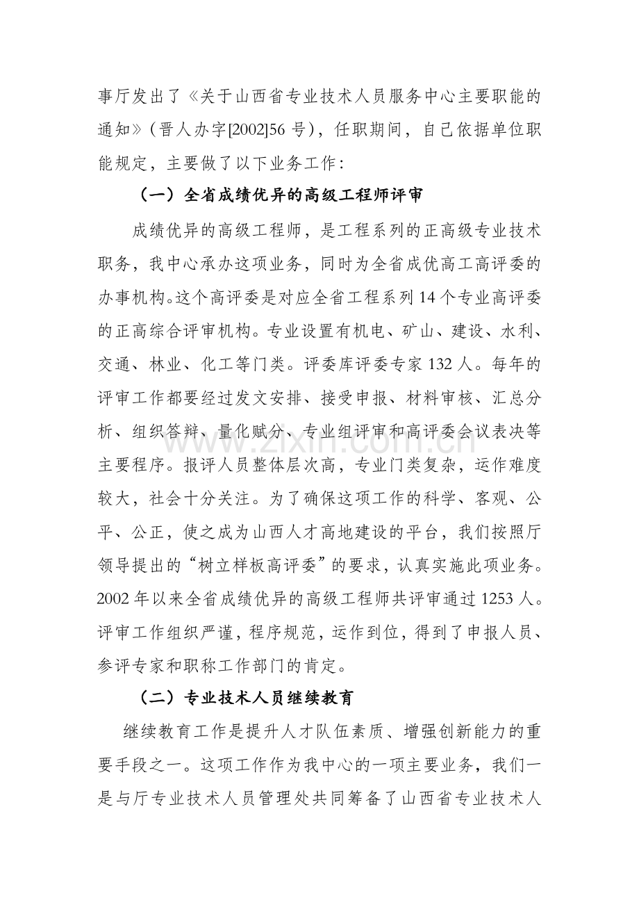 离任述职报告.doc_第2页