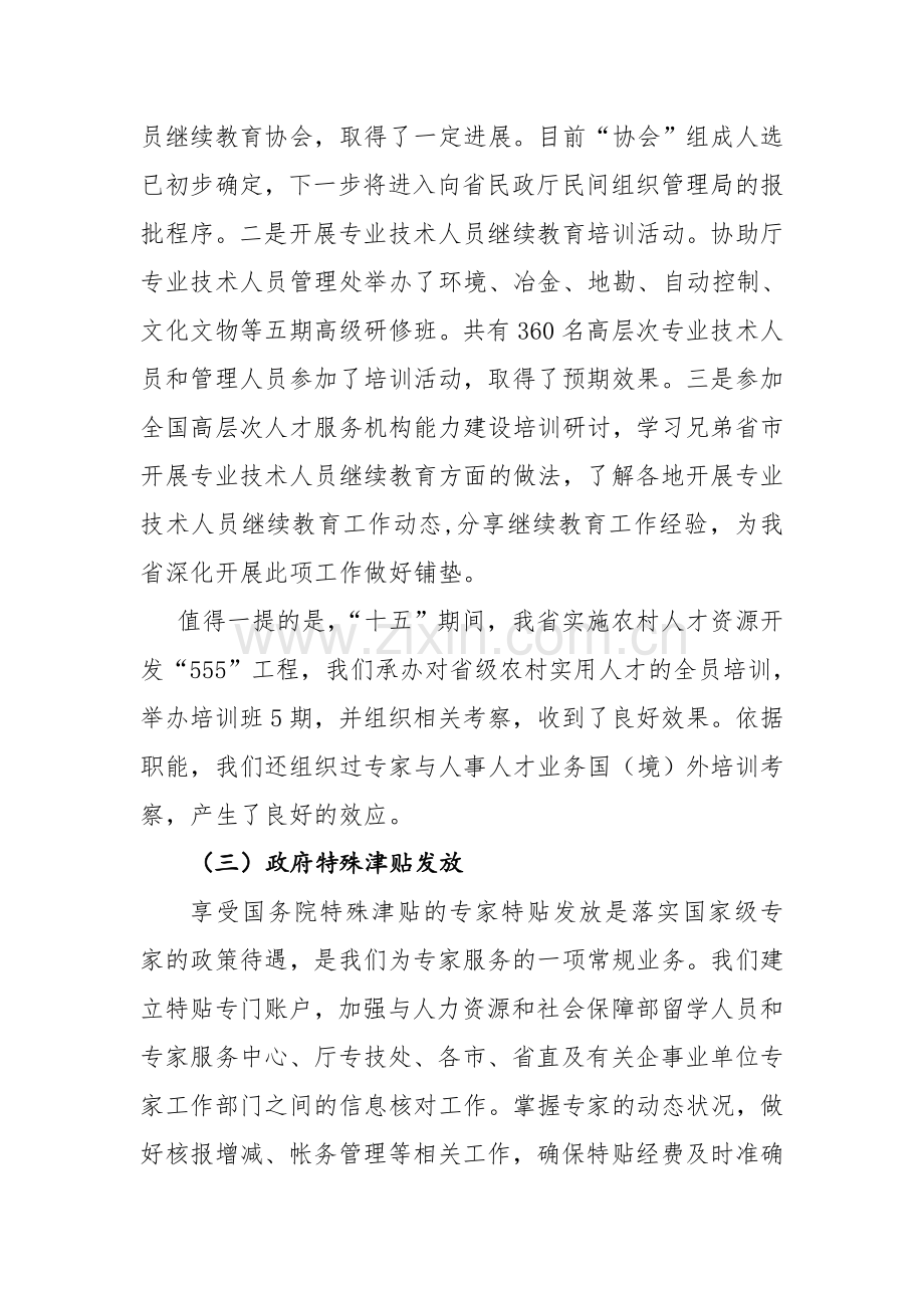 离任述职报告.doc_第3页