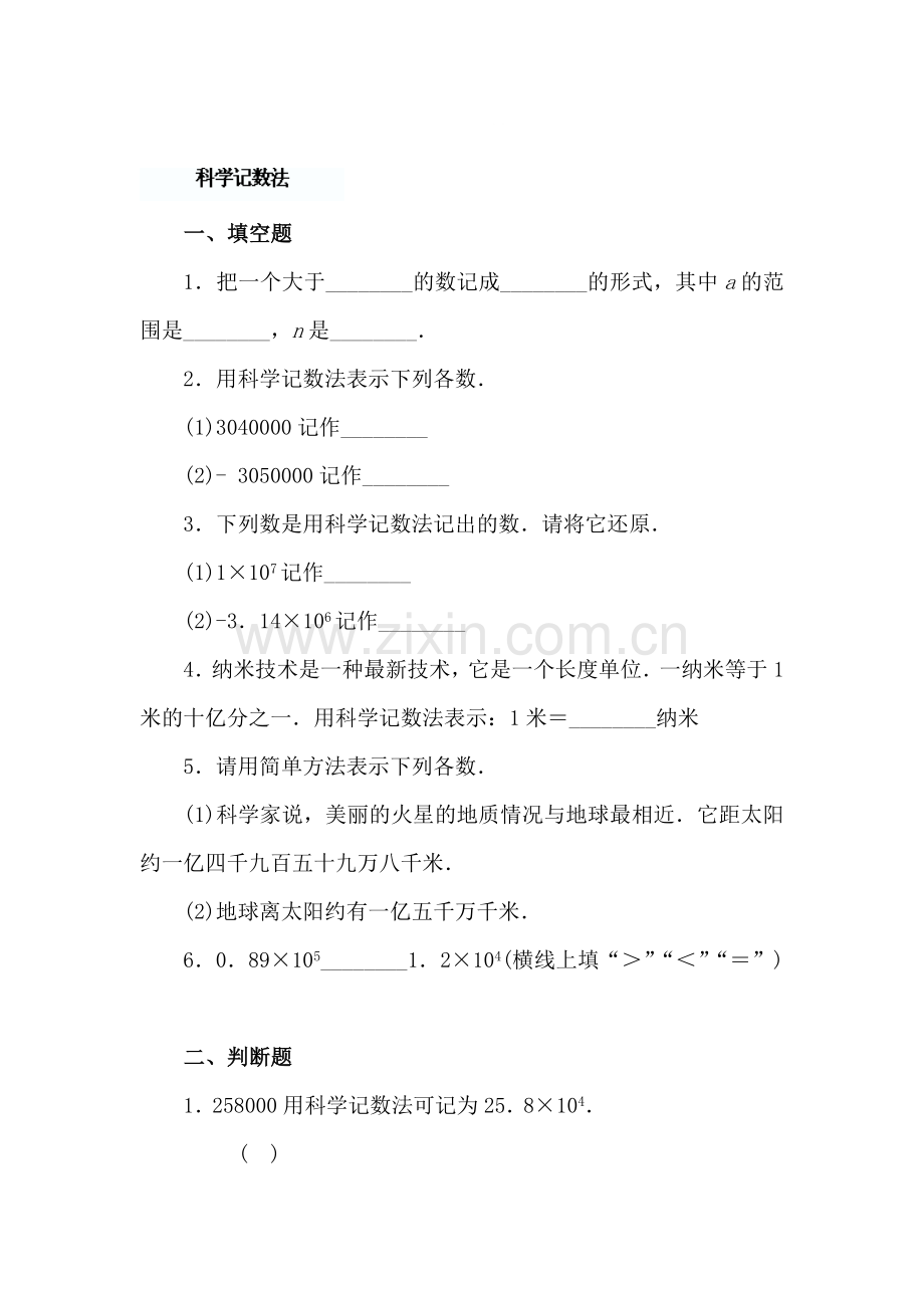 科学记数法检测试题.doc_第1页