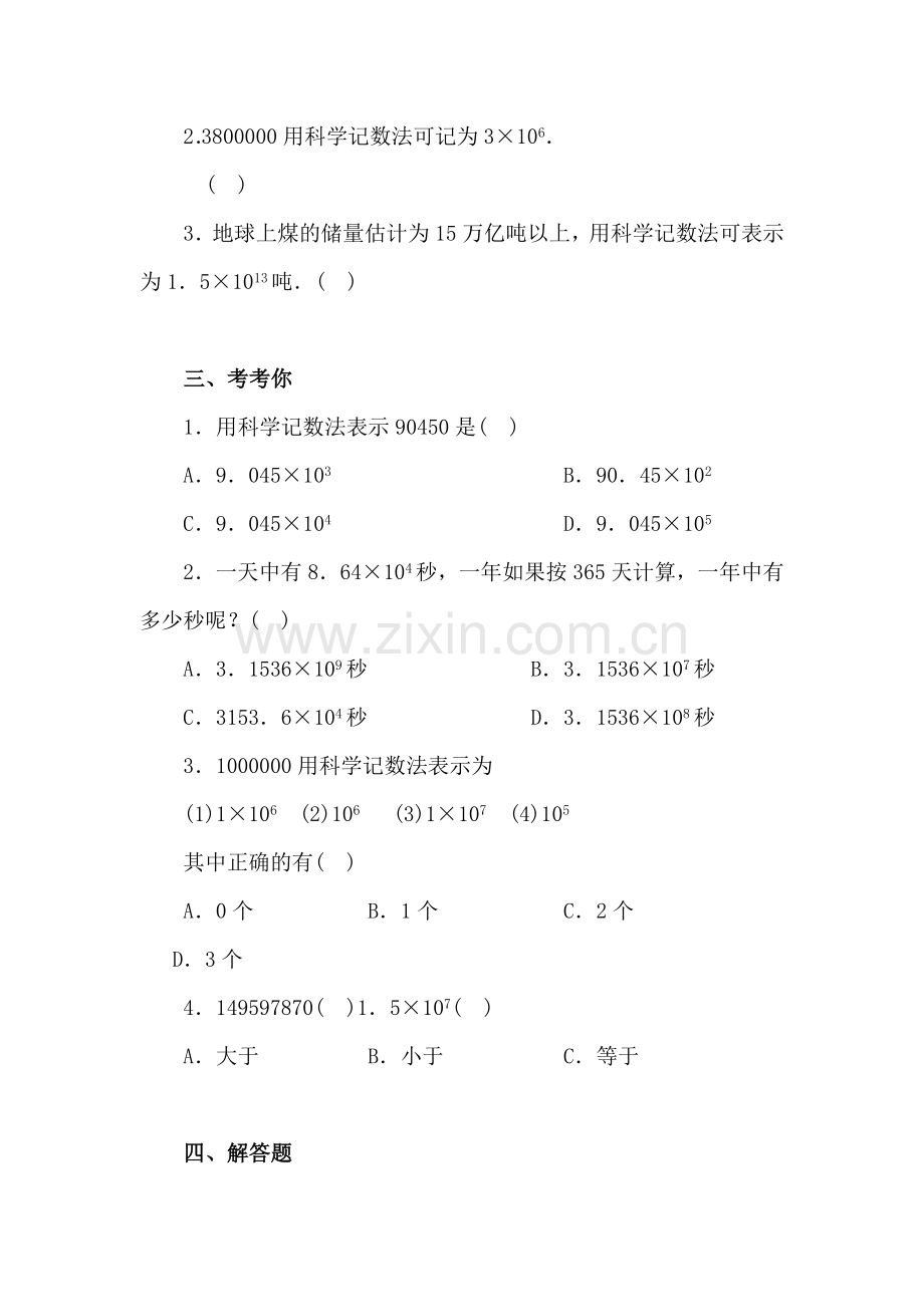 科学记数法检测试题.doc_第2页