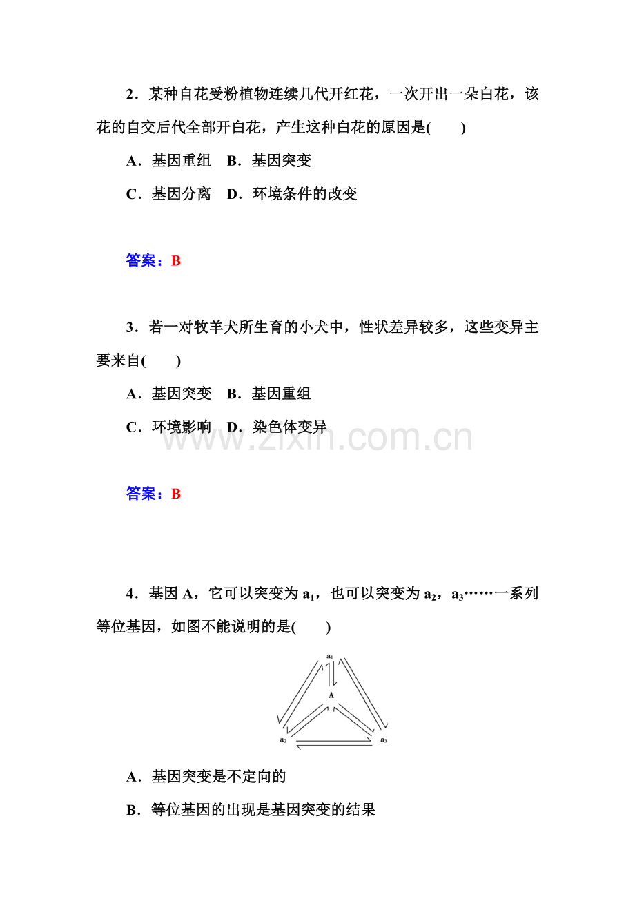 高一生物上册同步课时训练题9.doc_第2页