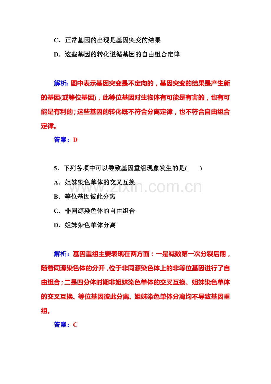 高一生物上册同步课时训练题9.doc_第3页