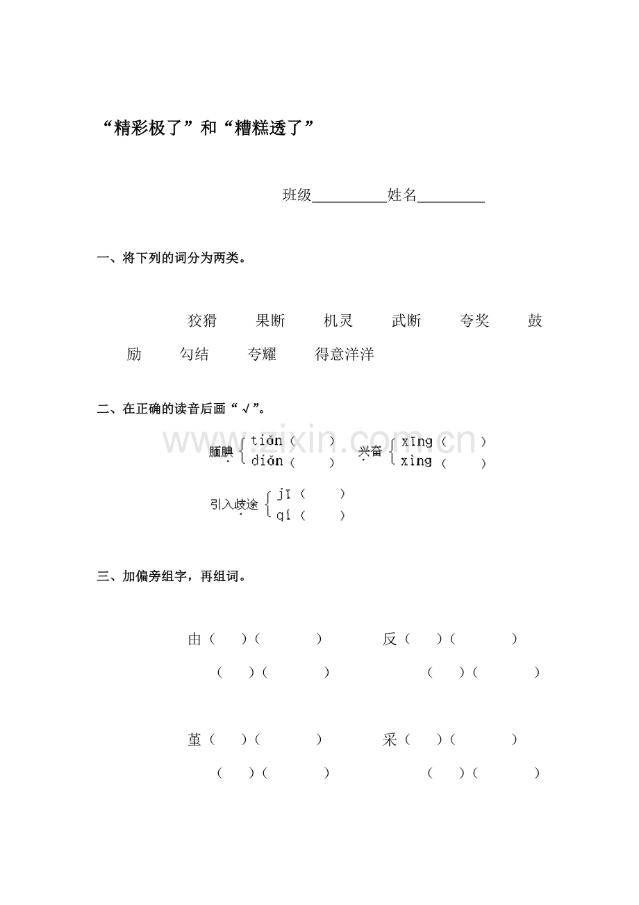 六年级语文上册课时综合调研试题7.doc_第1页