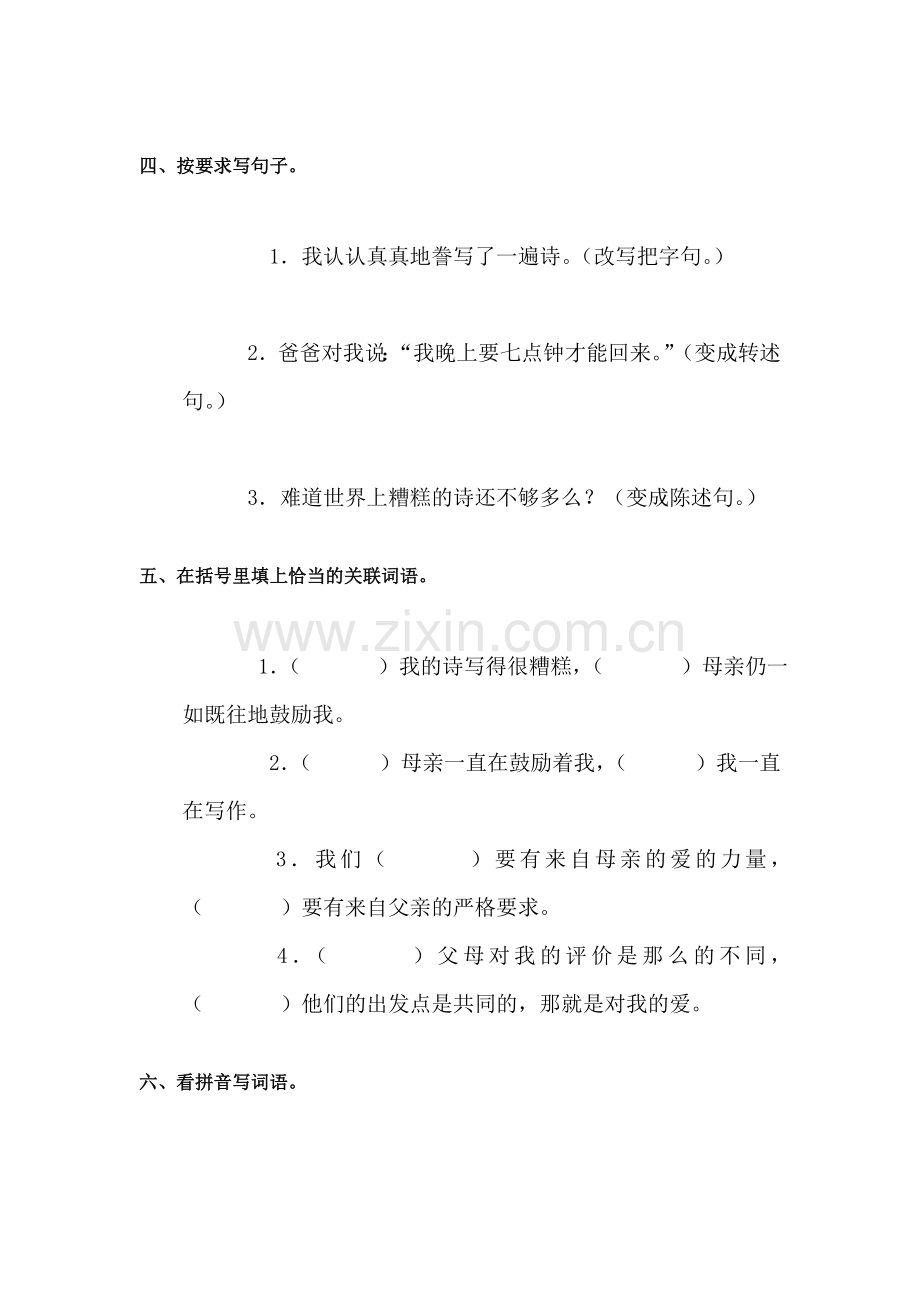 六年级语文上册课时综合调研试题7.doc_第2页