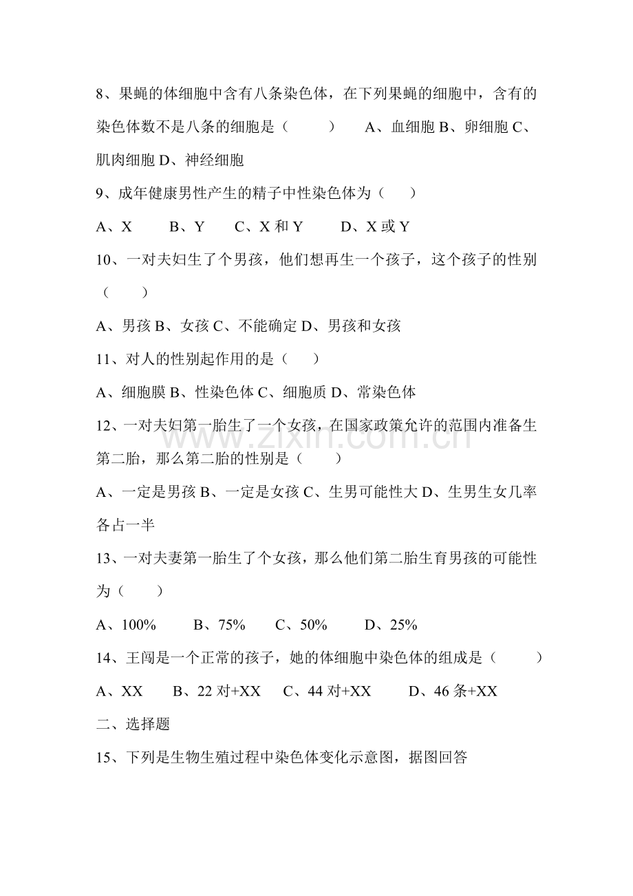 人的性别遗传同步学习.doc_第3页