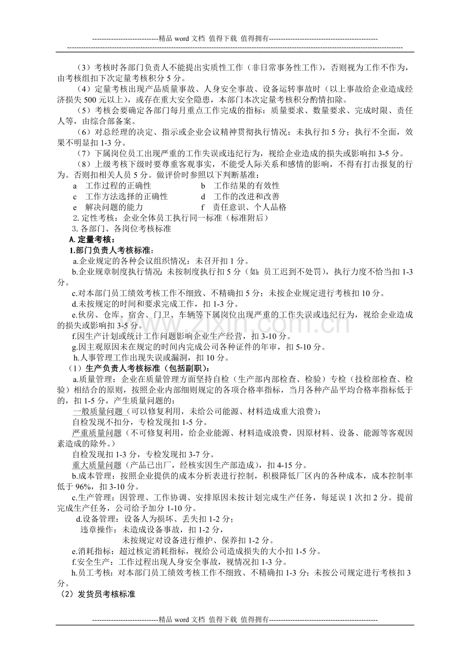 企业员工绩效考核细则..doc_第2页