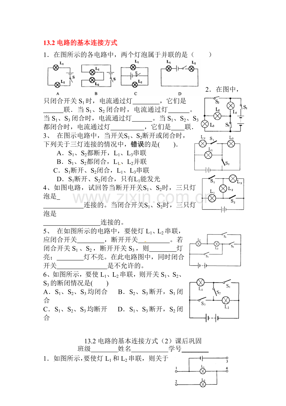 电路连接的基本方式同步练习1.doc_第1页