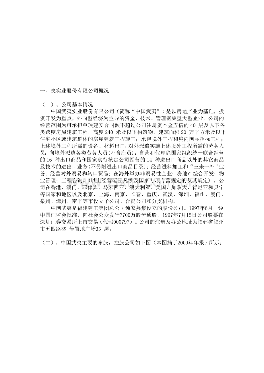 税收筹划方案.doc_第1页