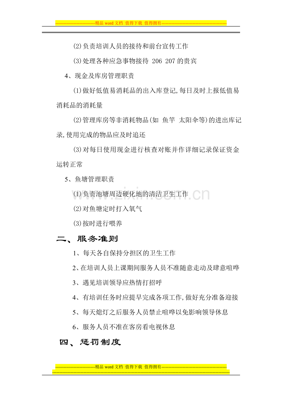 法官培训中心管理制度.doc_第3页