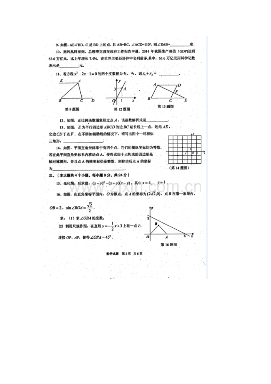 九年级数学下册毕业教学质量检测试题.doc_第2页