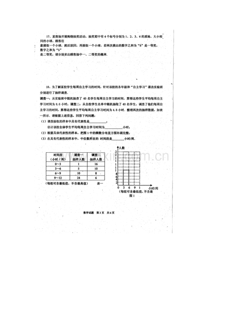 九年级数学下册毕业教学质量检测试题.doc_第3页