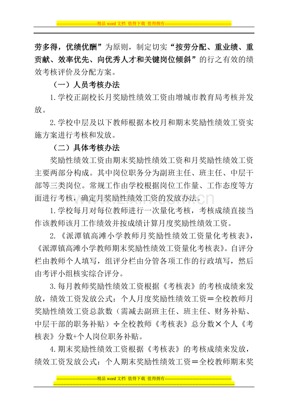 高滩小学2014年下半年教师奖励性绩效工资实施方案.doc_第2页