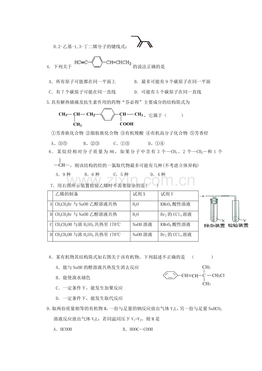 福建省福州2015-2016学年高二化学下册期末测试题.doc_第2页