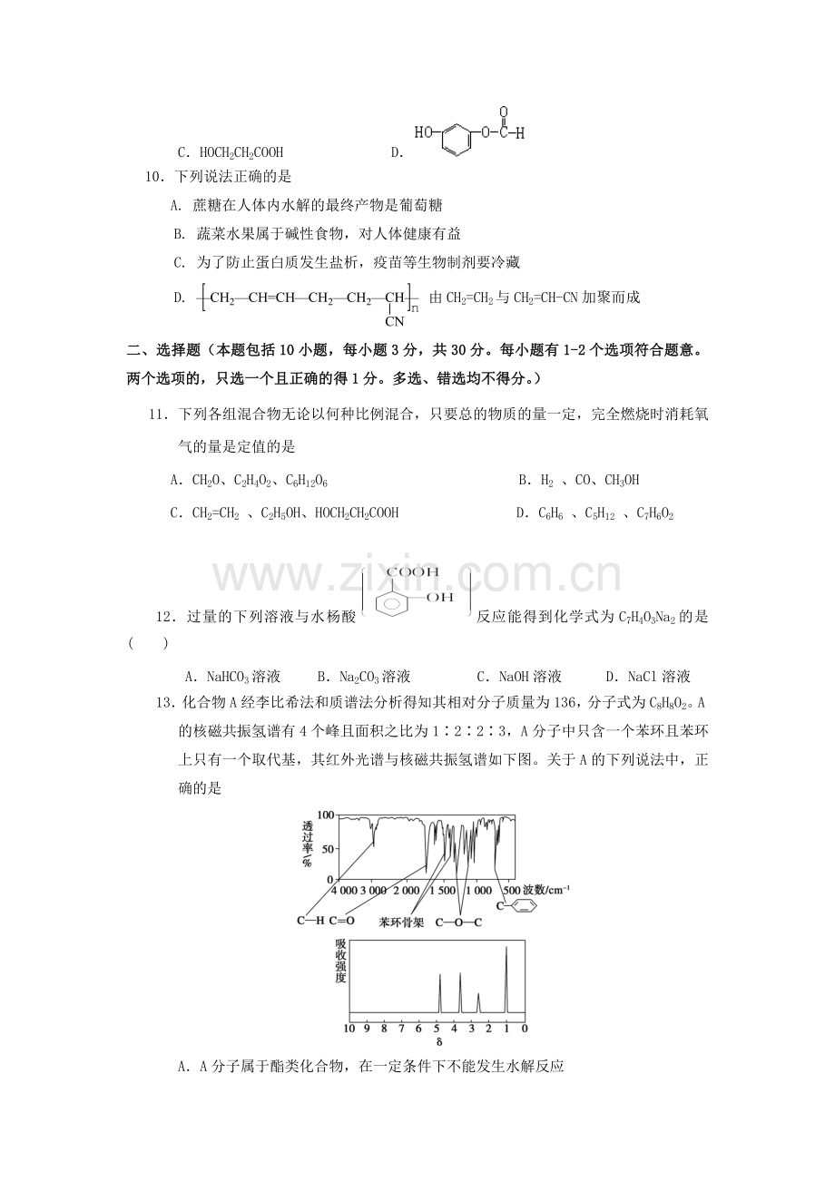 福建省福州2015-2016学年高二化学下册期末测试题.doc_第3页