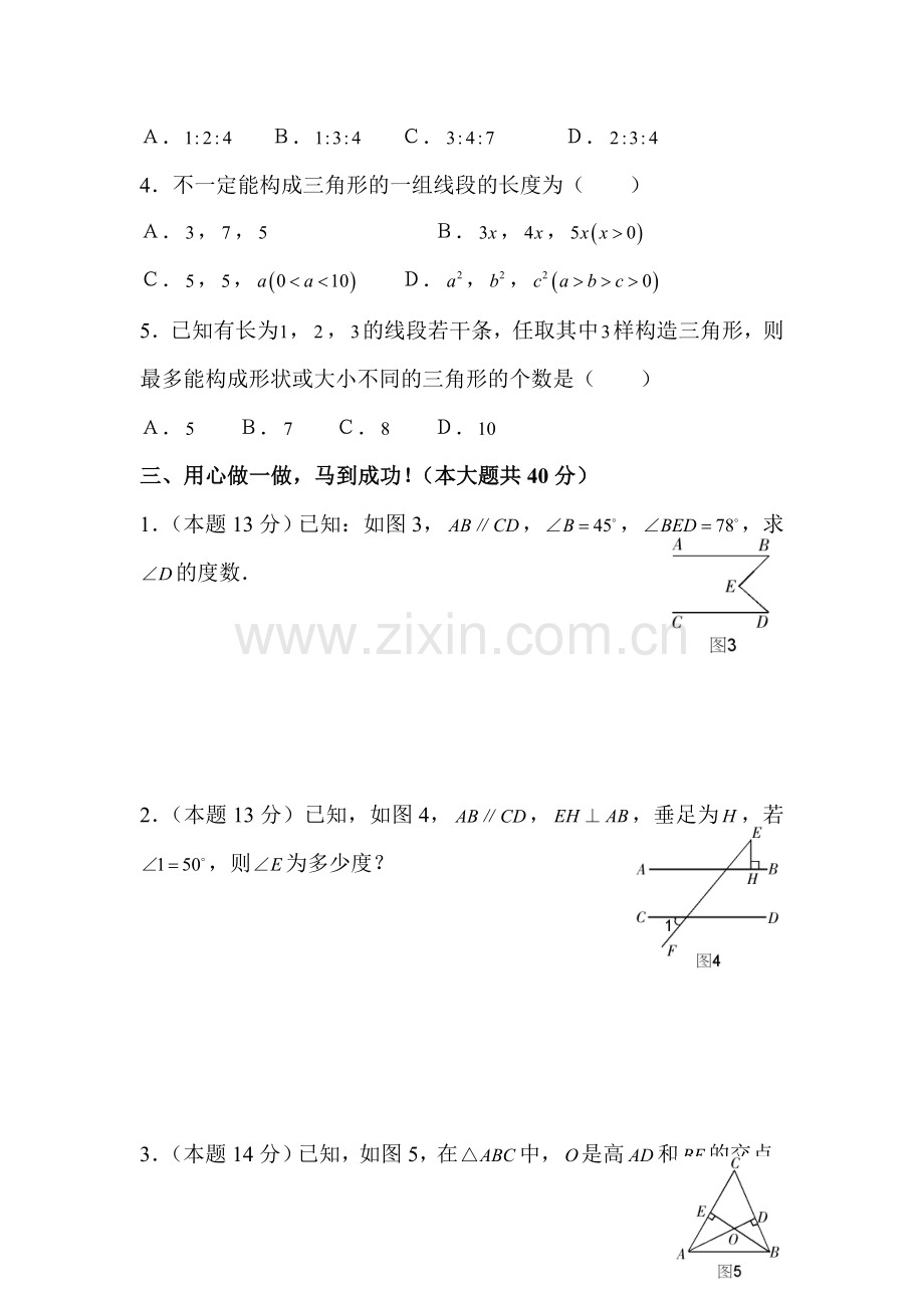 七年级数学与三角形有关的角同步测试题2.doc_第2页