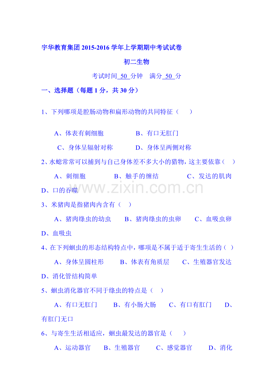 2015-2016学年八年级生物上册期中考试题11.doc_第1页