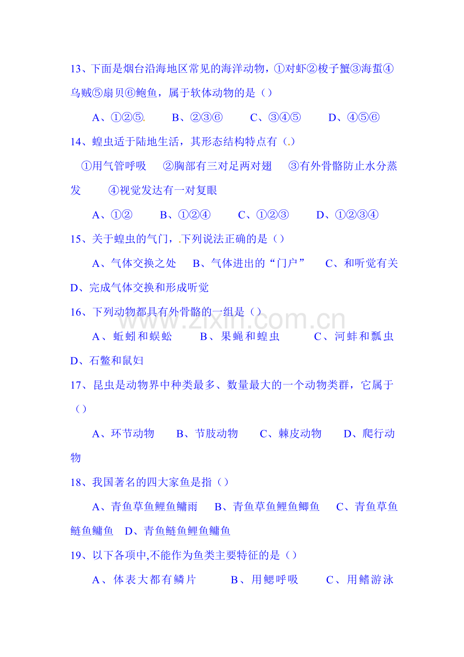 2015-2016学年八年级生物上册期中考试题11.doc_第3页