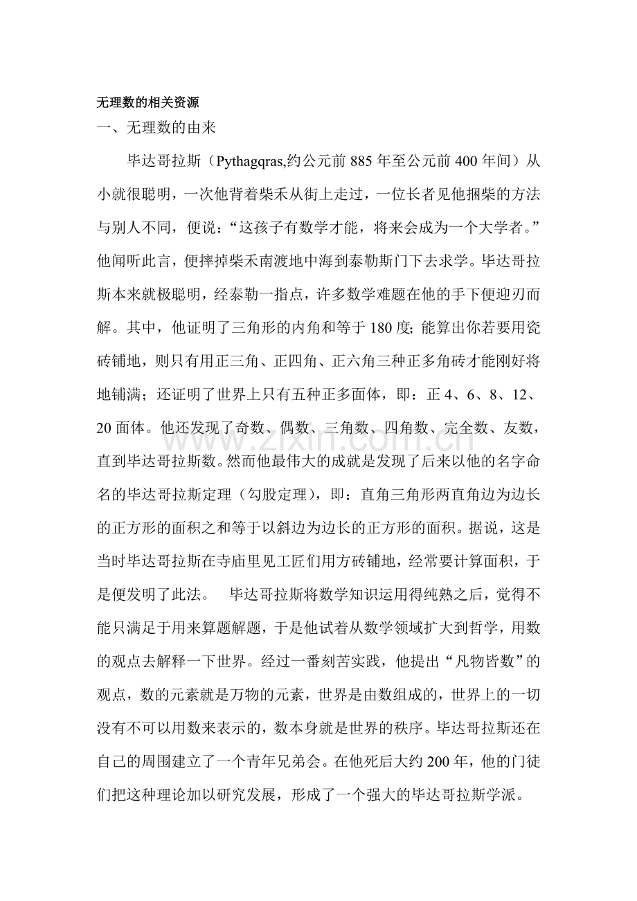 认识无理数同步练习3.doc_第1页