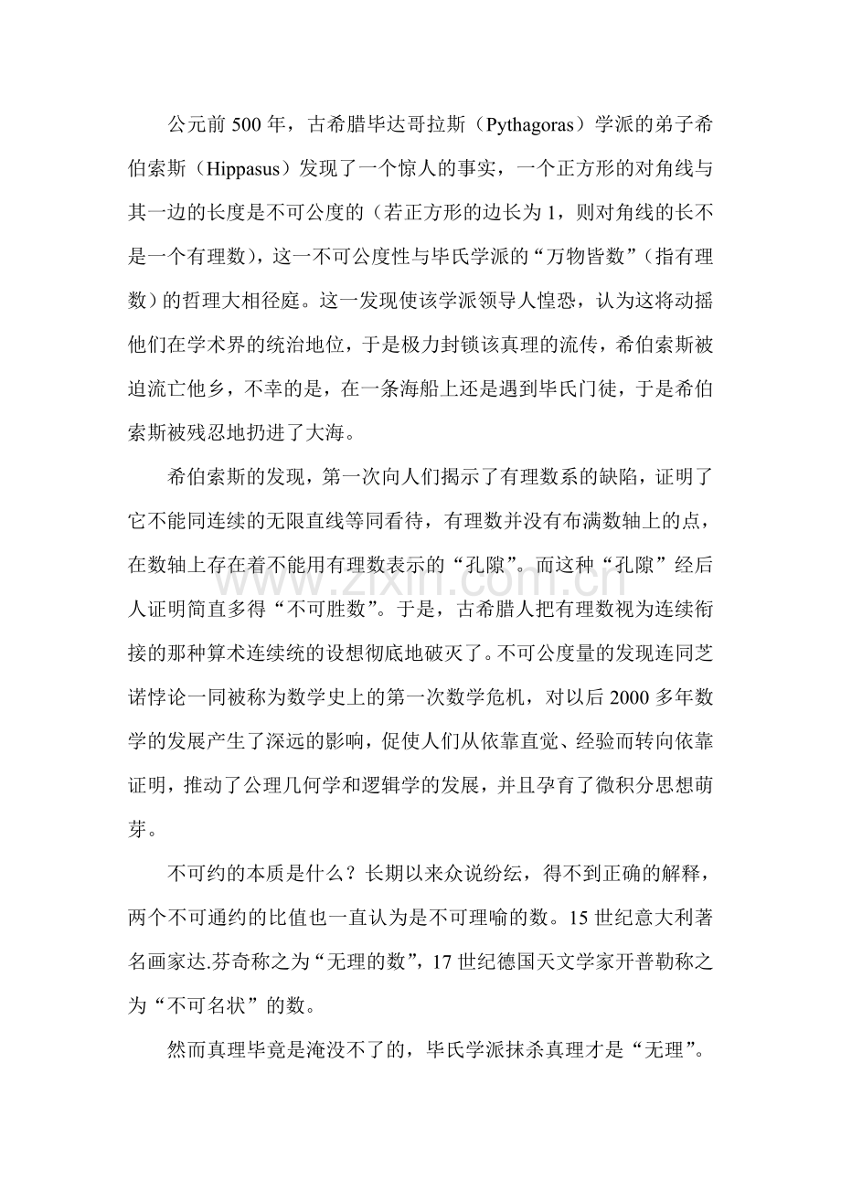 认识无理数同步练习3.doc_第2页