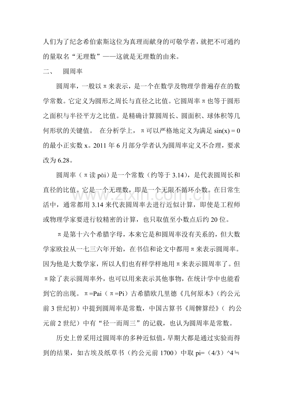 认识无理数同步练习3.doc_第3页