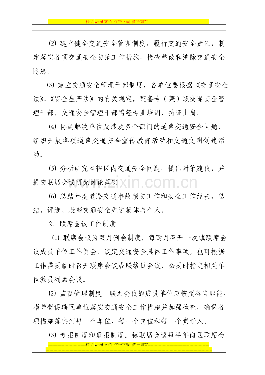 故陵镇联席会议制度.doc_第2页