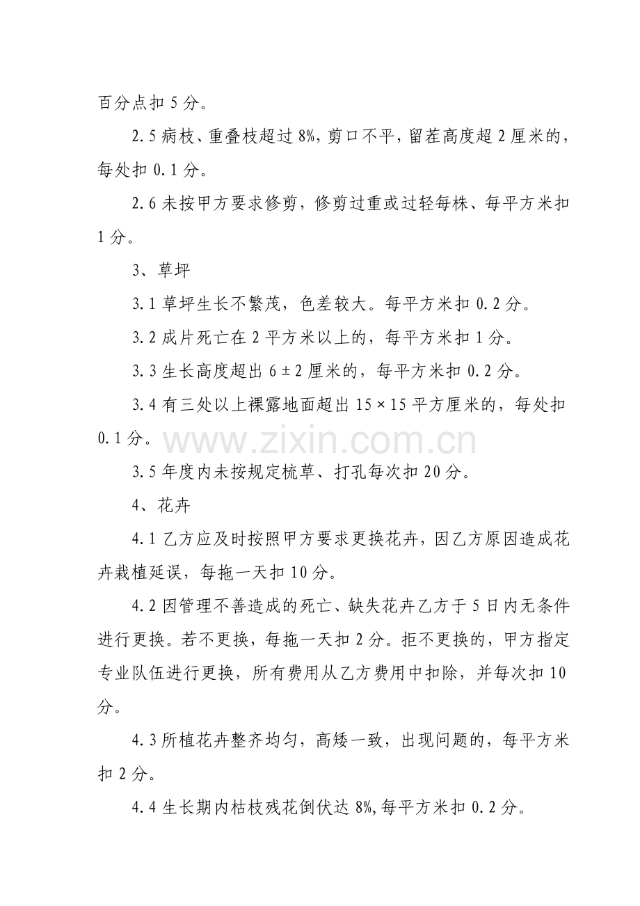 绿化养护管理考核办法.doc_第2页