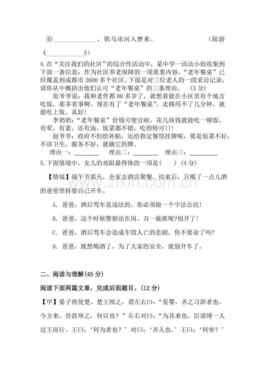 八年级语文上册第一次月考试卷3.doc_第2页