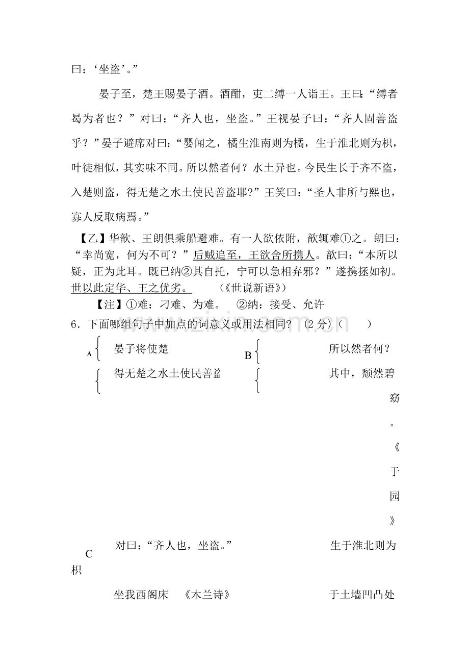 八年级语文上册第一次月考试卷3.doc_第3页