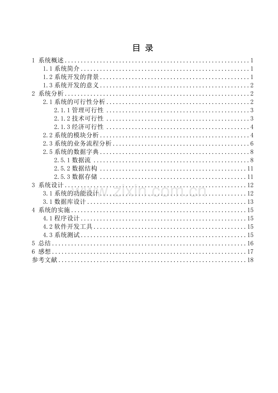 仓库管理信息系统.doc_第3页