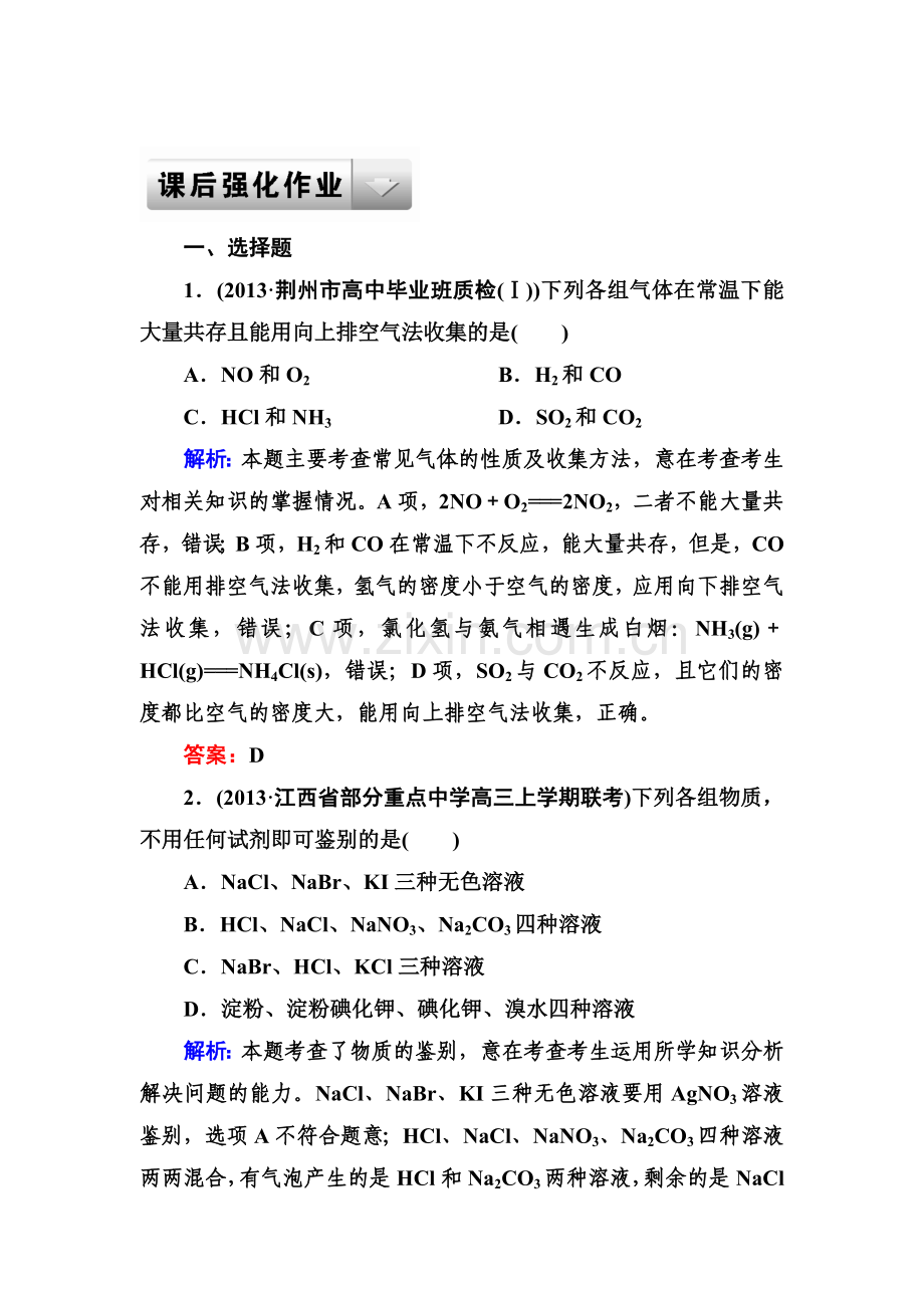 2015届高考化学第一轮知识点复习题43.doc_第1页