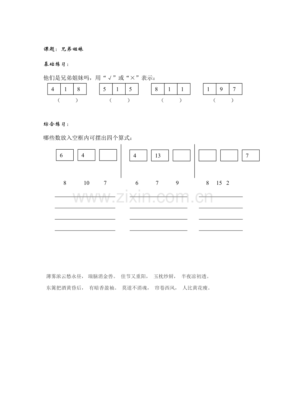 一年级数学上册课时基础检测题39.doc_第1页