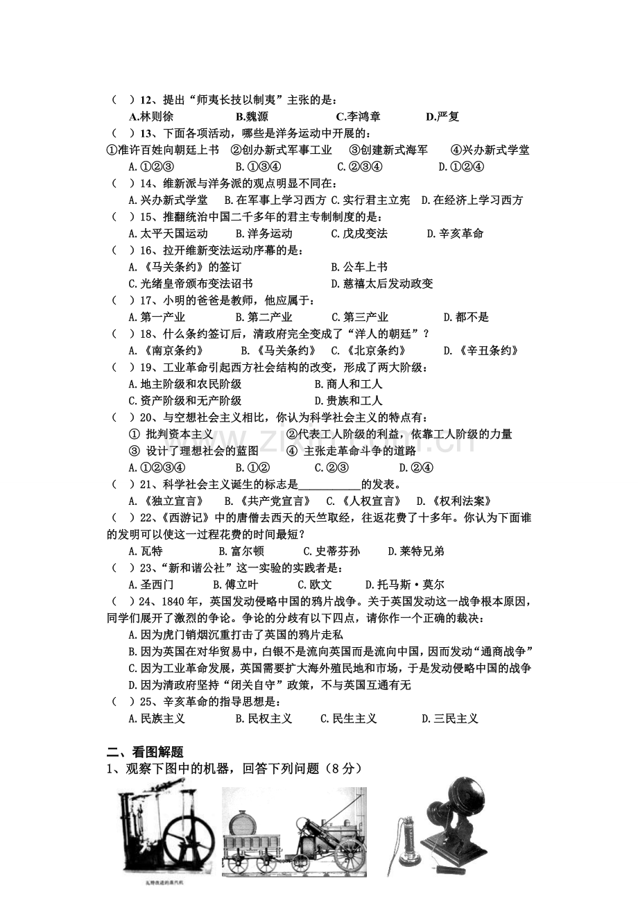 八年级下学期历史第六单元单元测试.doc_第2页