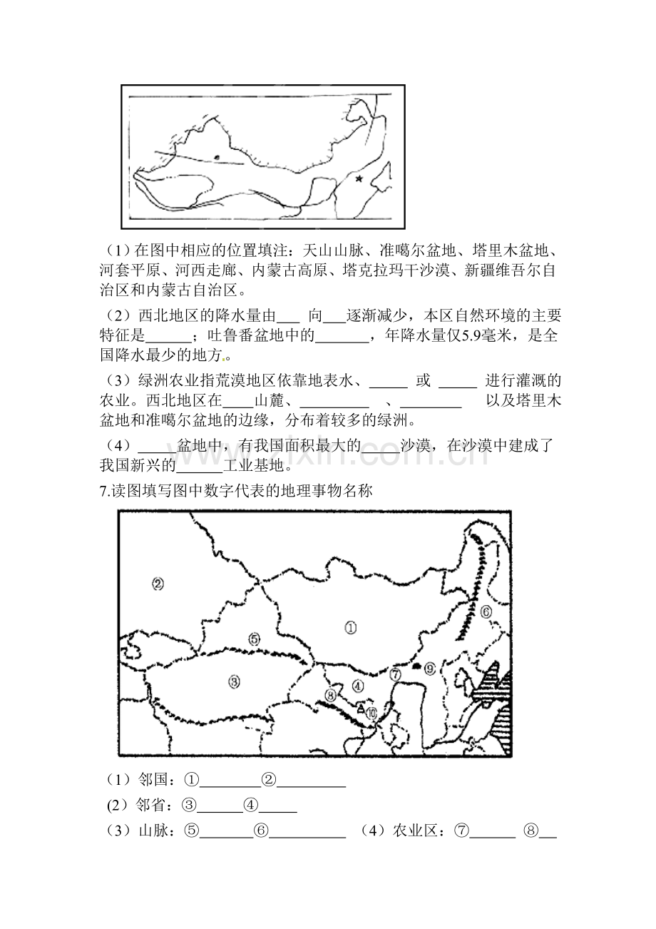 西北地区课堂检测.doc_第2页