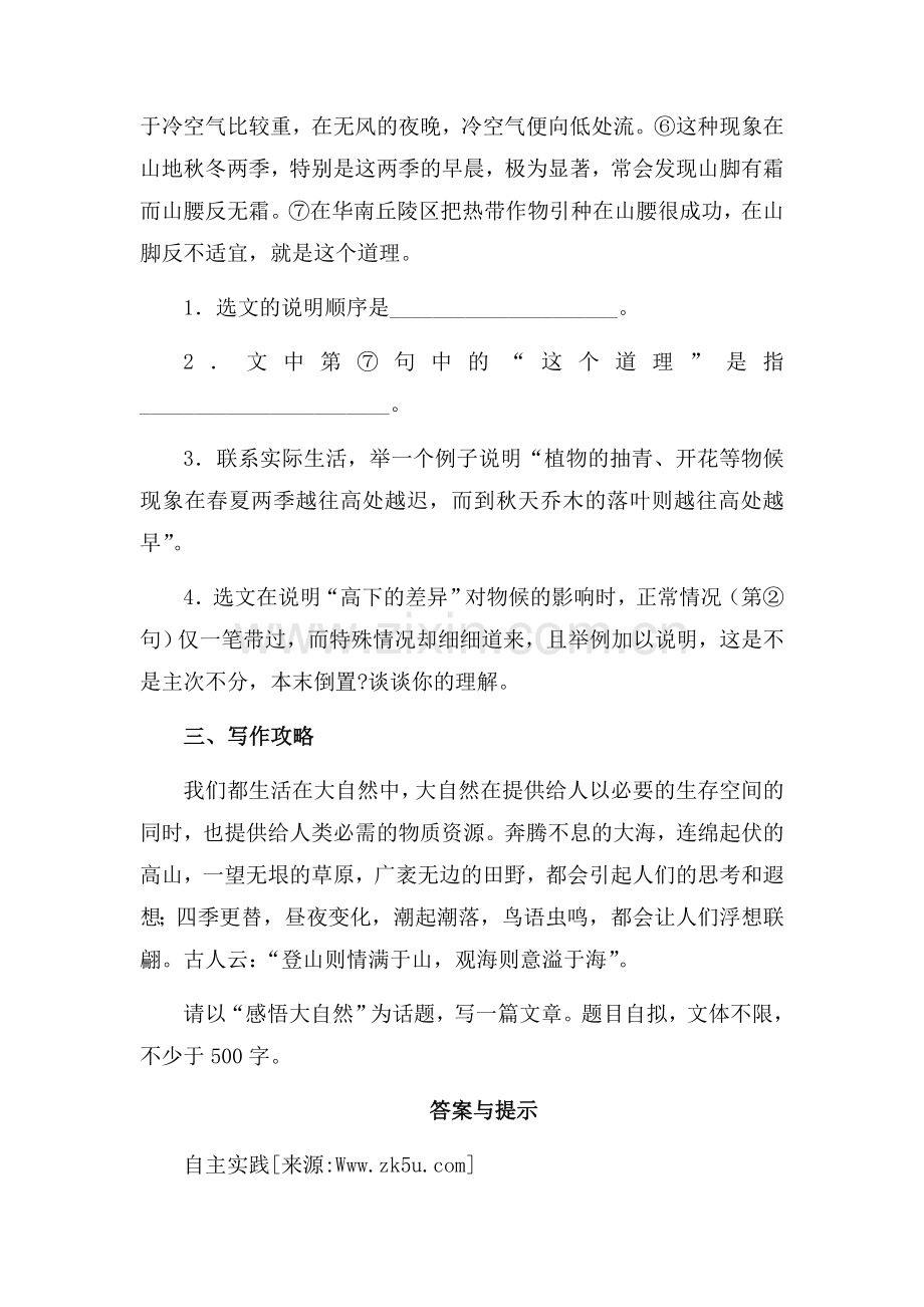 七年级语文大自然的语言测试题.doc_第3页