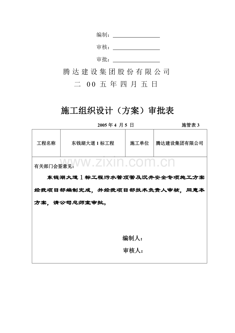 顶管施工安全技术措施.doc_第3页