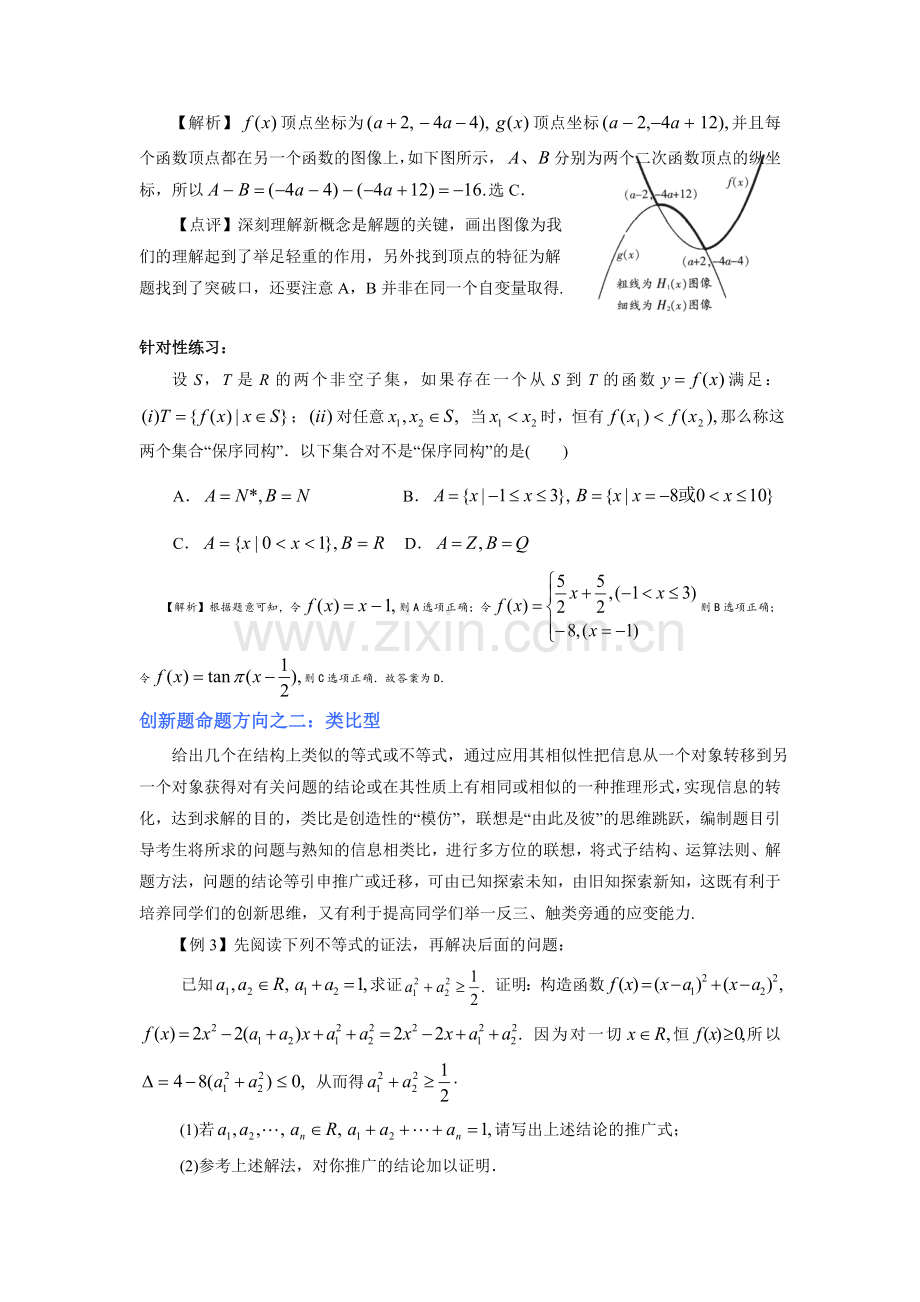 (数学)高考数学创新题的几个命题方向.doc_第2页