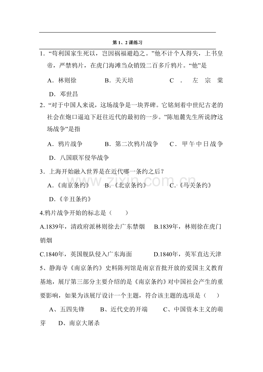 八年级历史上册知识点同步精练习题27.doc_第1页