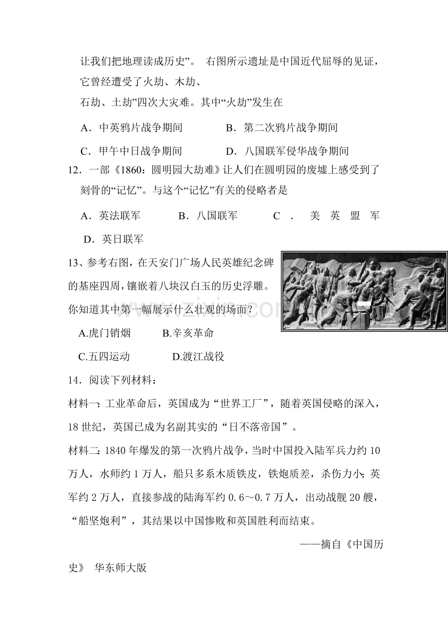 八年级历史上册知识点同步精练习题27.doc_第3页