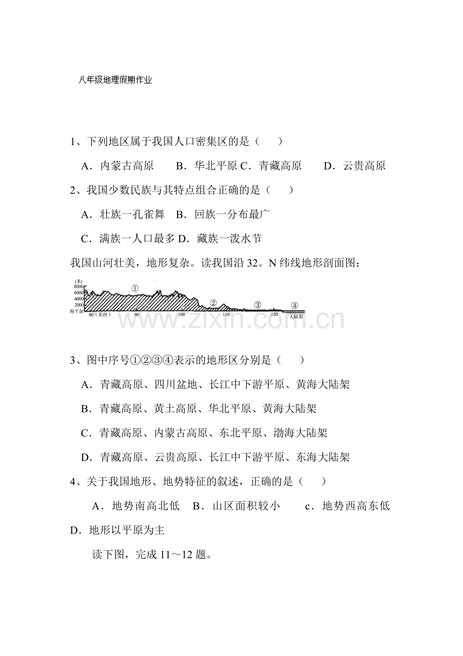 八年级地理上册第一章练习题3.doc_第1页