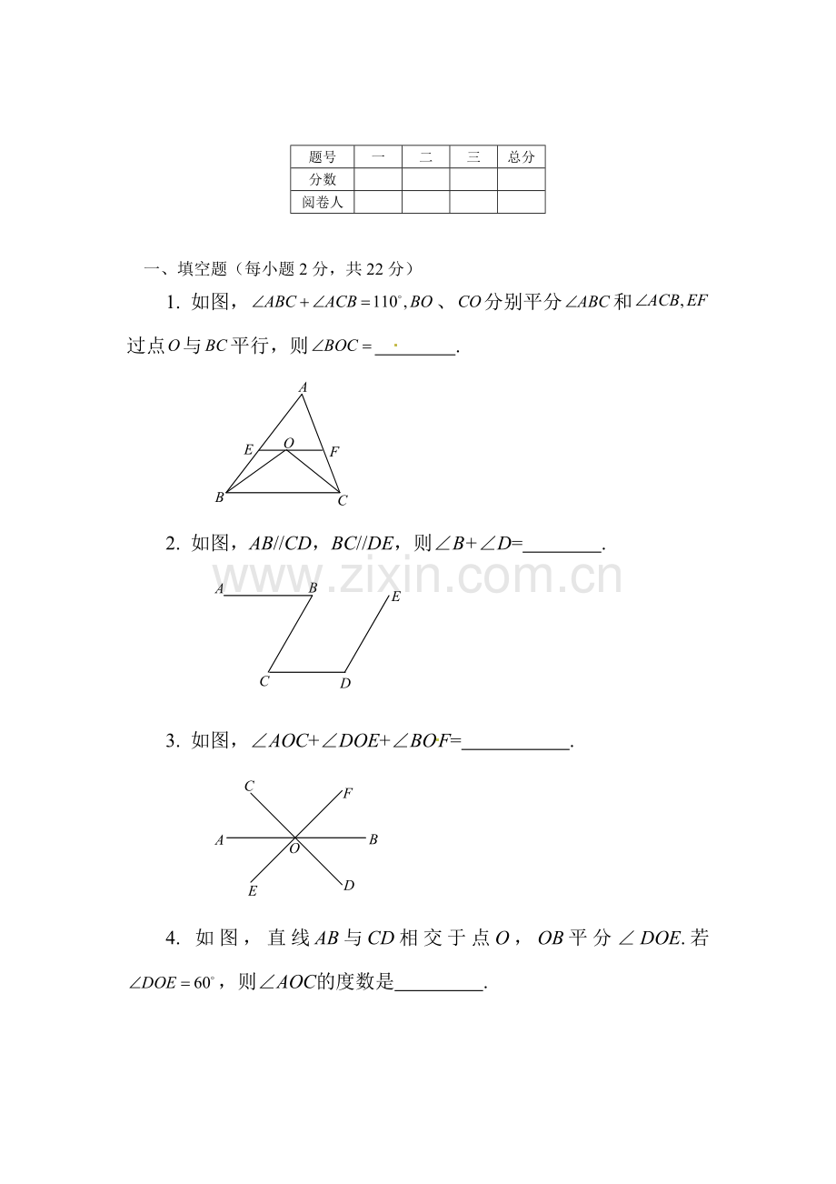 平行线与相交线单元检测题9.doc_第1页