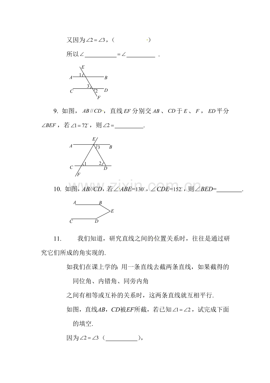 平行线与相交线单元检测题9.doc_第3页