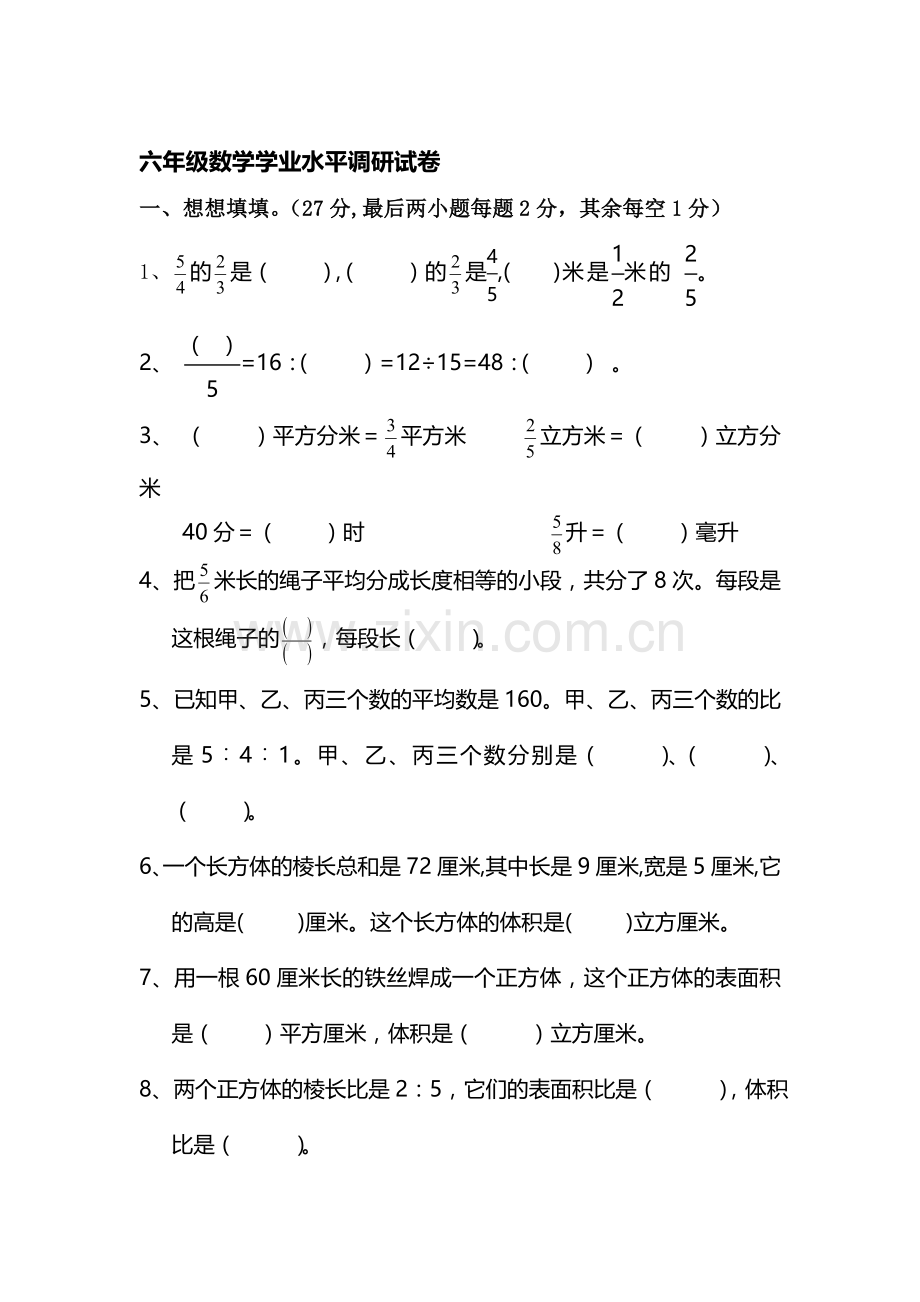 六年级数学上册学业水平调研试卷.doc_第1页