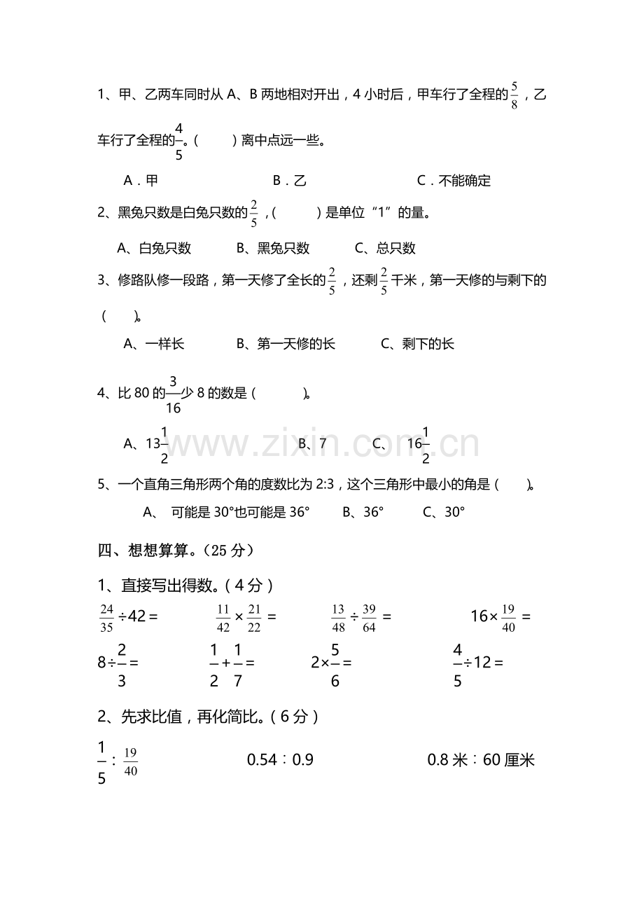 六年级数学上册学业水平调研试卷.doc_第3页