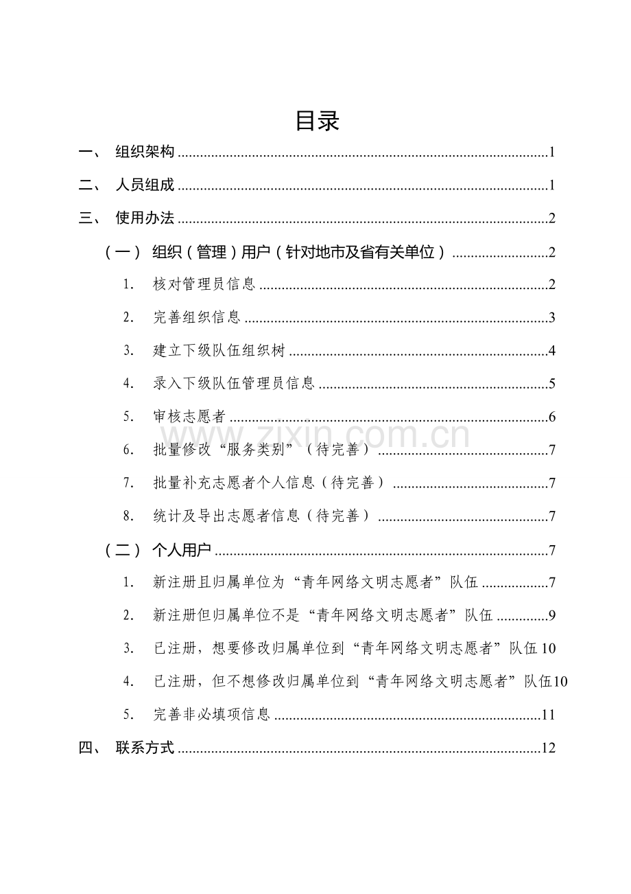 广东青少年网络文明志愿服务平台操作指南(通用类别).doc_第3页