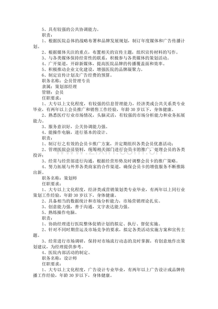 品牌策划部工作职责.doc_第2页