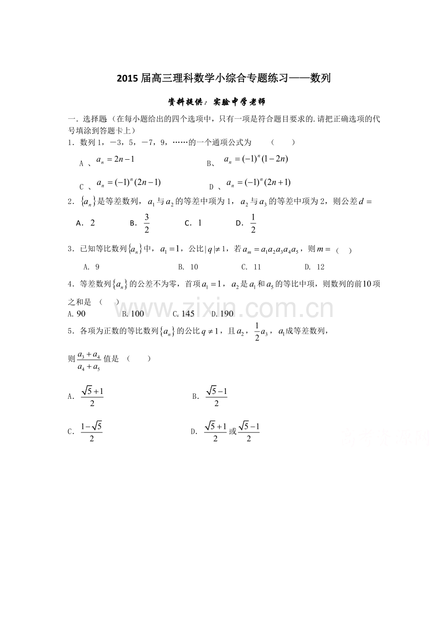 高三数学综合专题练习4.doc_第1页